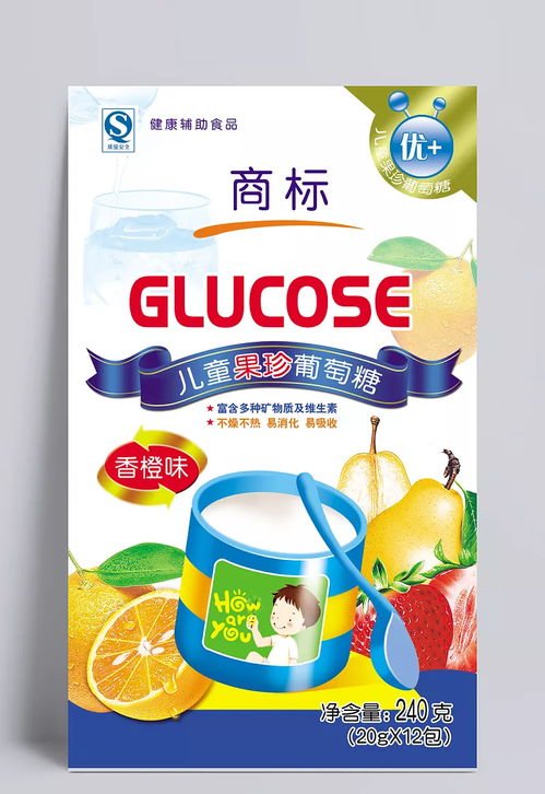葡萄糖香橙味健康沖調(diào)飲品包裝設(shè)計