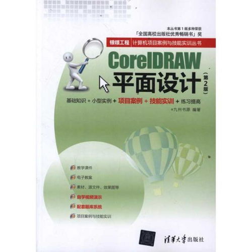 銀領(lǐng)工程 CorelDRAW平面設(shè)計第2版——工程電腦圖文設(shè)計實戰(zhàn)指南