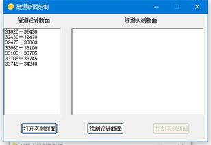 輕松工程測量系統(tǒng)電腦版 隧道實測斷面文件數(shù)據(jù)格式詳解（附設(shè)計文件保存要點）